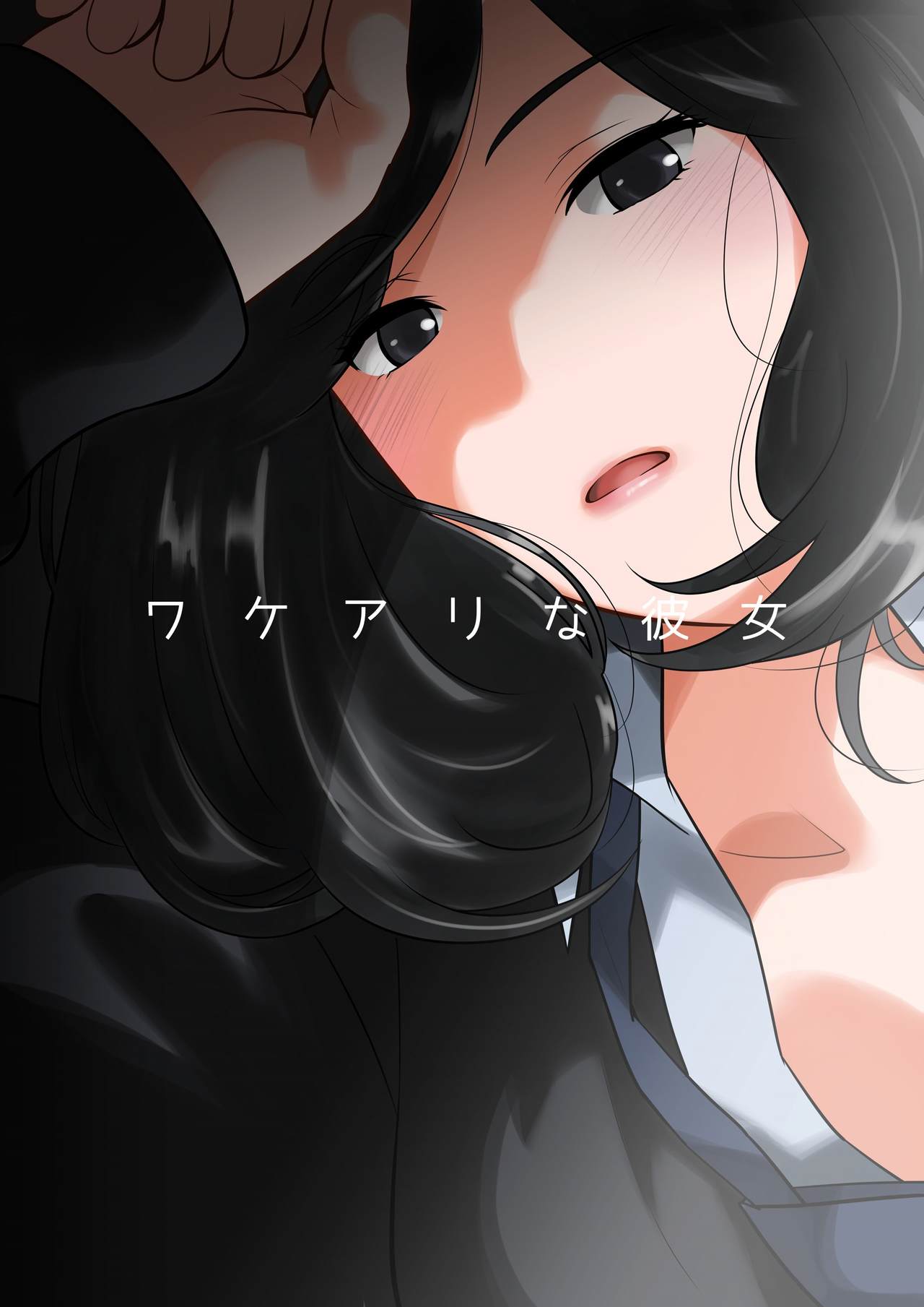 Wakeari na Kanojo page 1 full