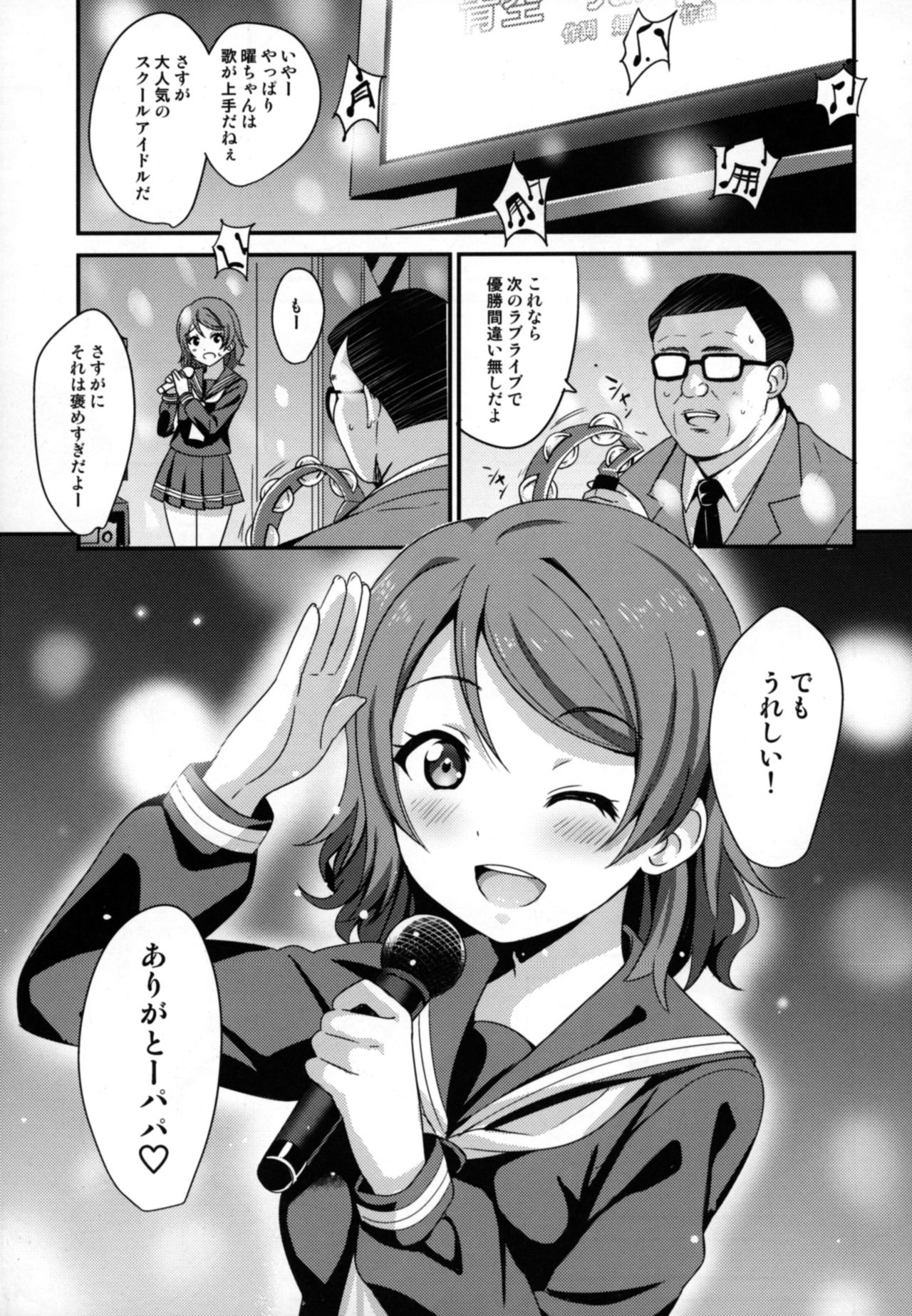 Papakatsu Yousoro page 3 full