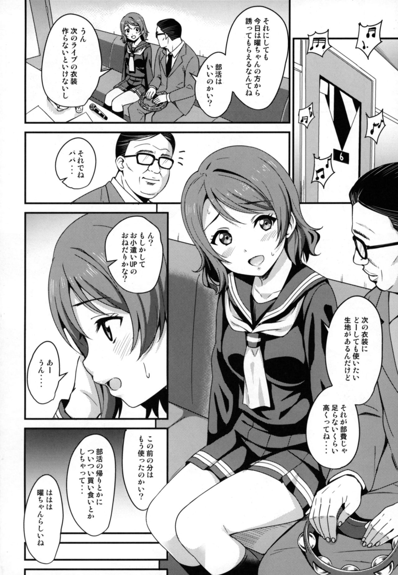 Papakatsu Yousoro page 4 full