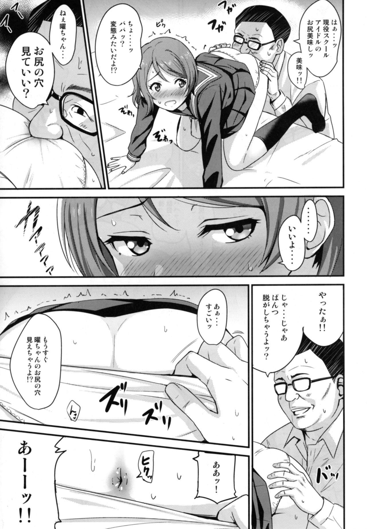 Papakatsu Yousoro page 7 full