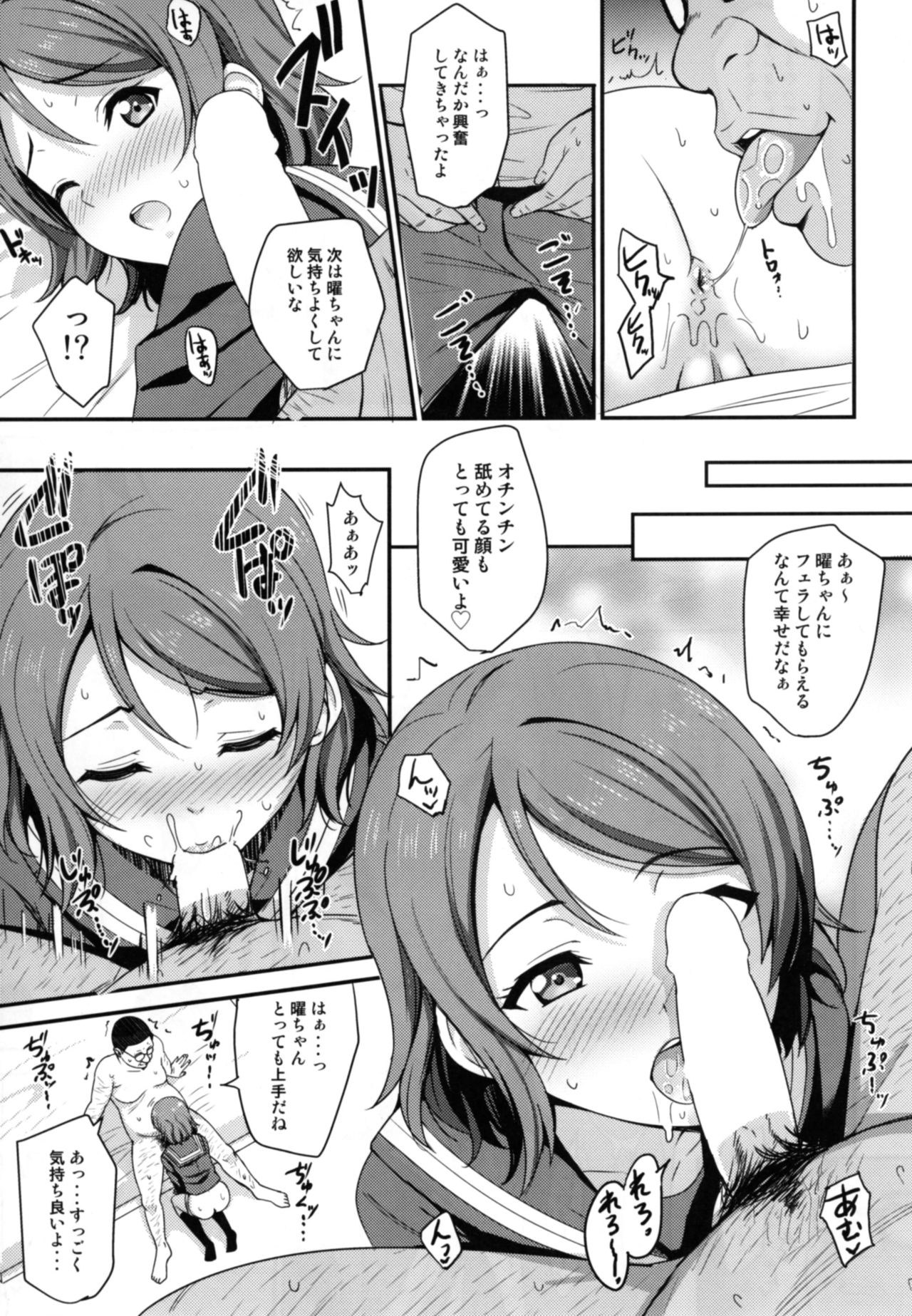 Papakatsu Yousoro page 9 full