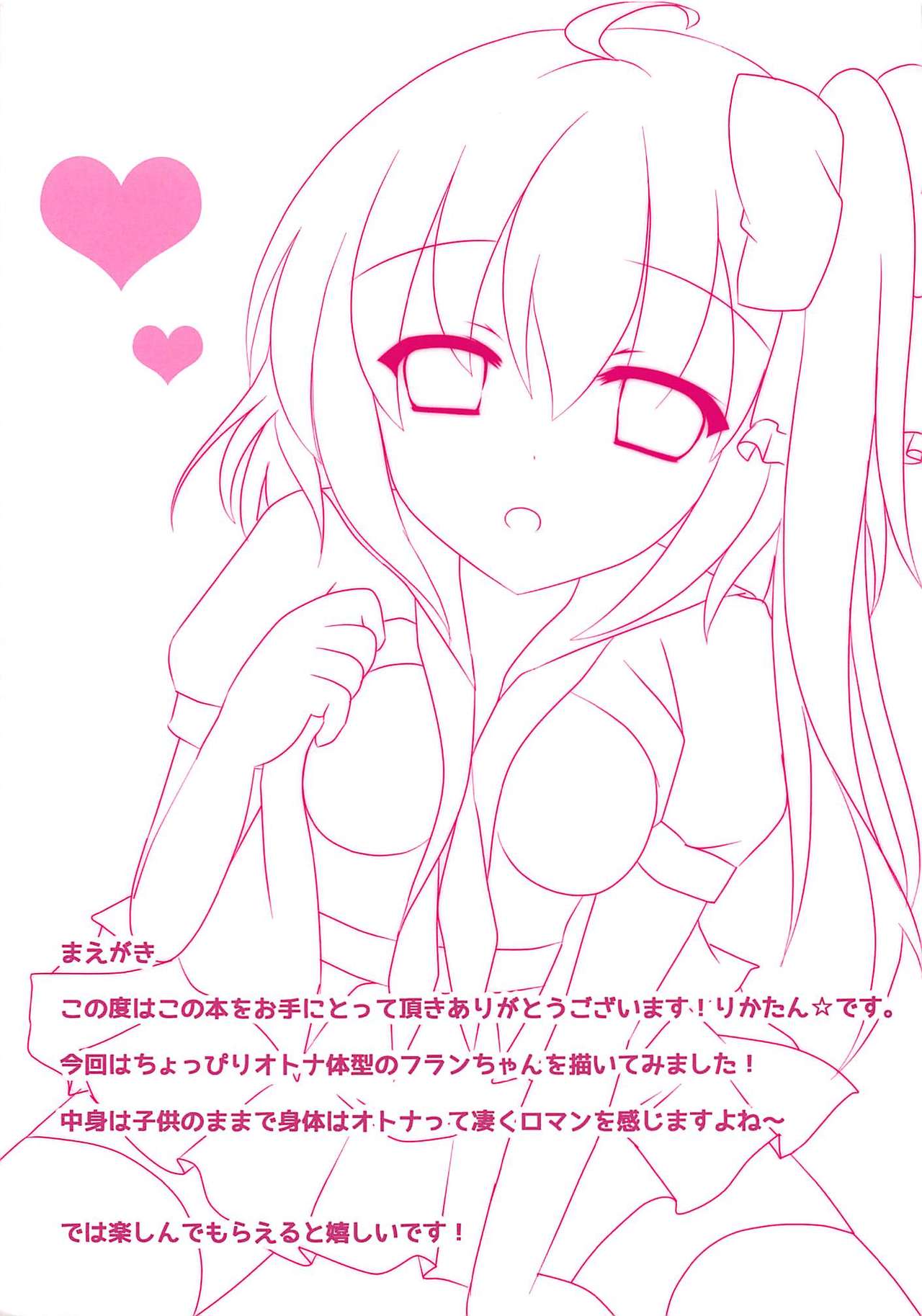 Kodomo ja Nai Mon! page 3 full