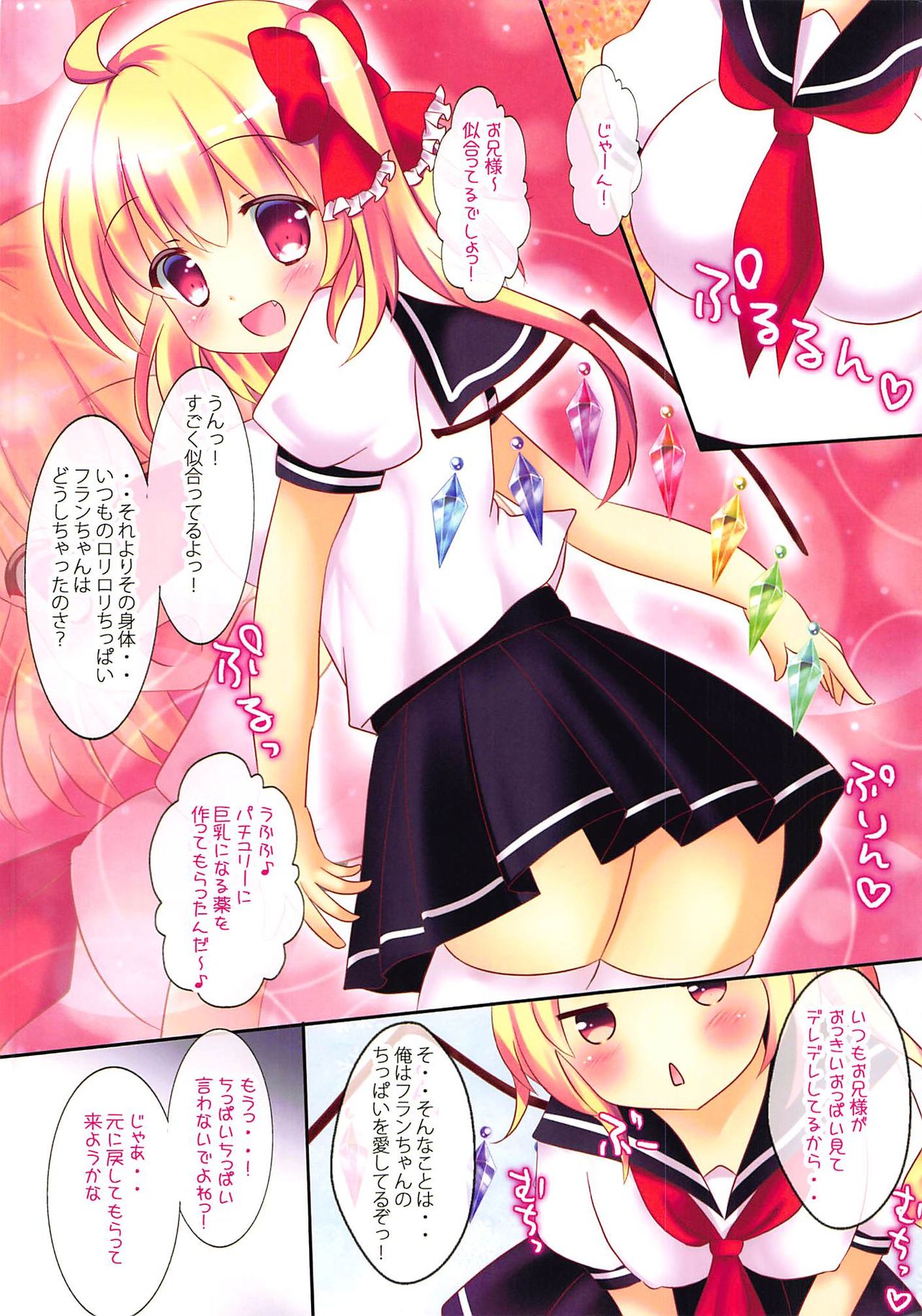 Kodomo ja Nai Mon! page 4 full