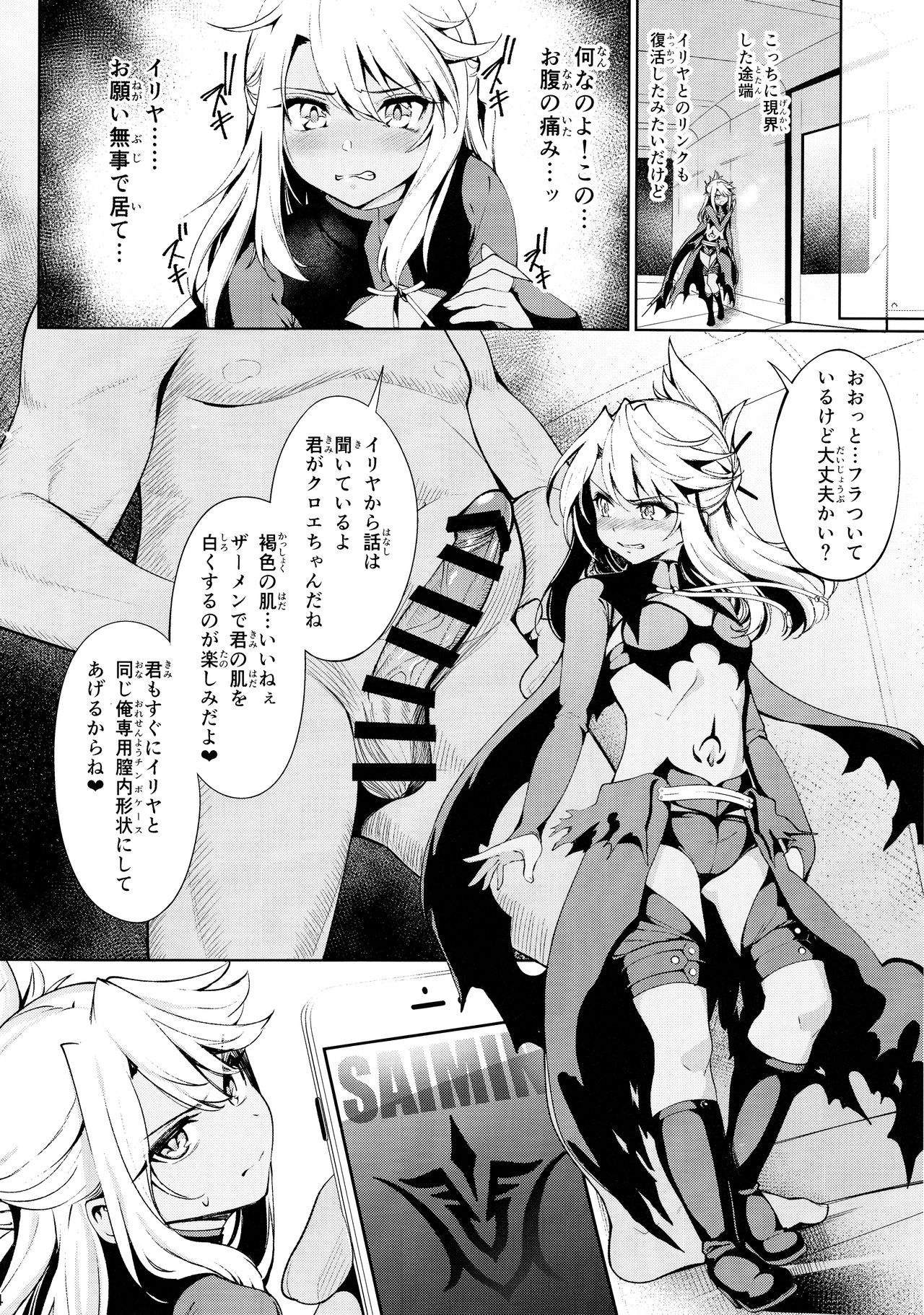 Mahou Shoujo Saimin PakopaCause 2 page 4 full