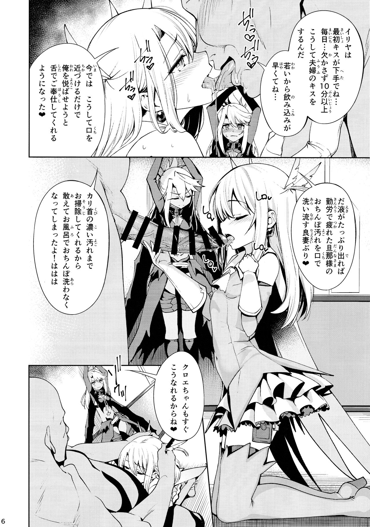 Mahou Shoujo Saimin PakopaCause 2 page 6 full