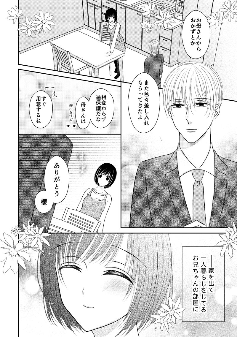 兄との距離は近くて遠い page 4 full
