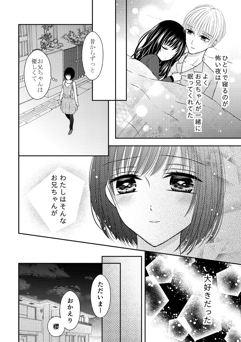 兄との距離は近くて遠い page 6 full