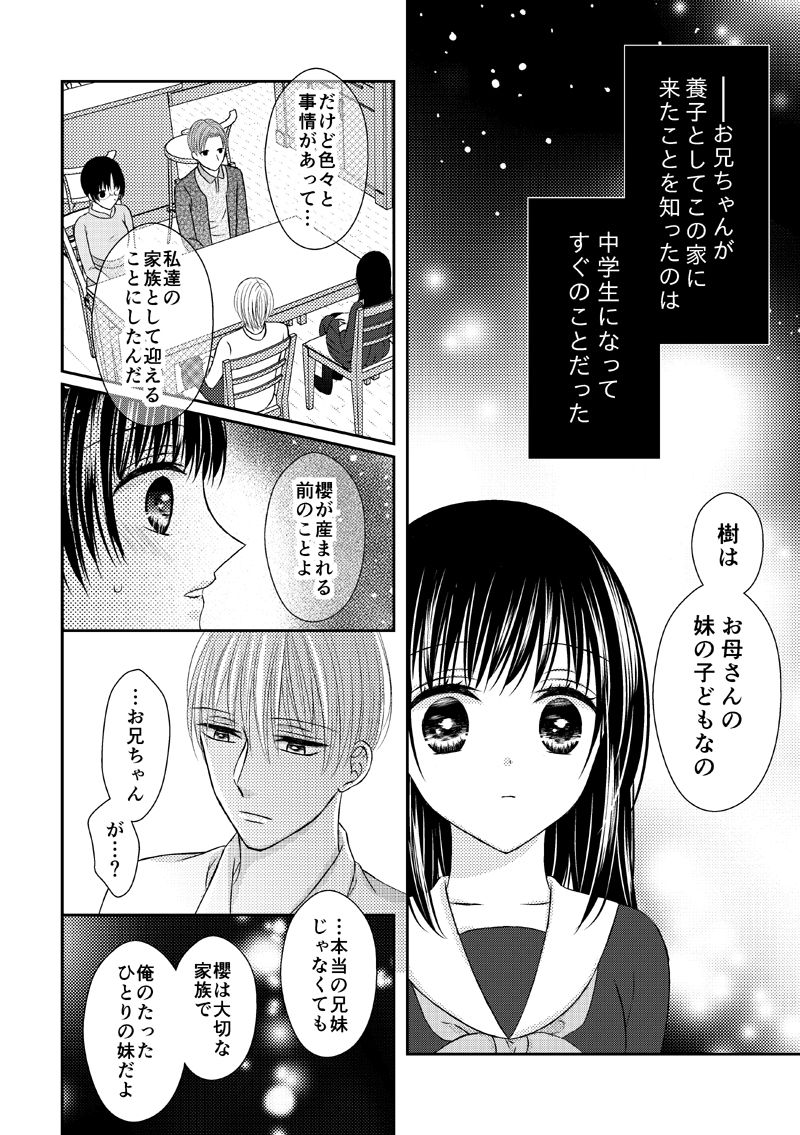 兄との距離は近くて遠い page 8 full