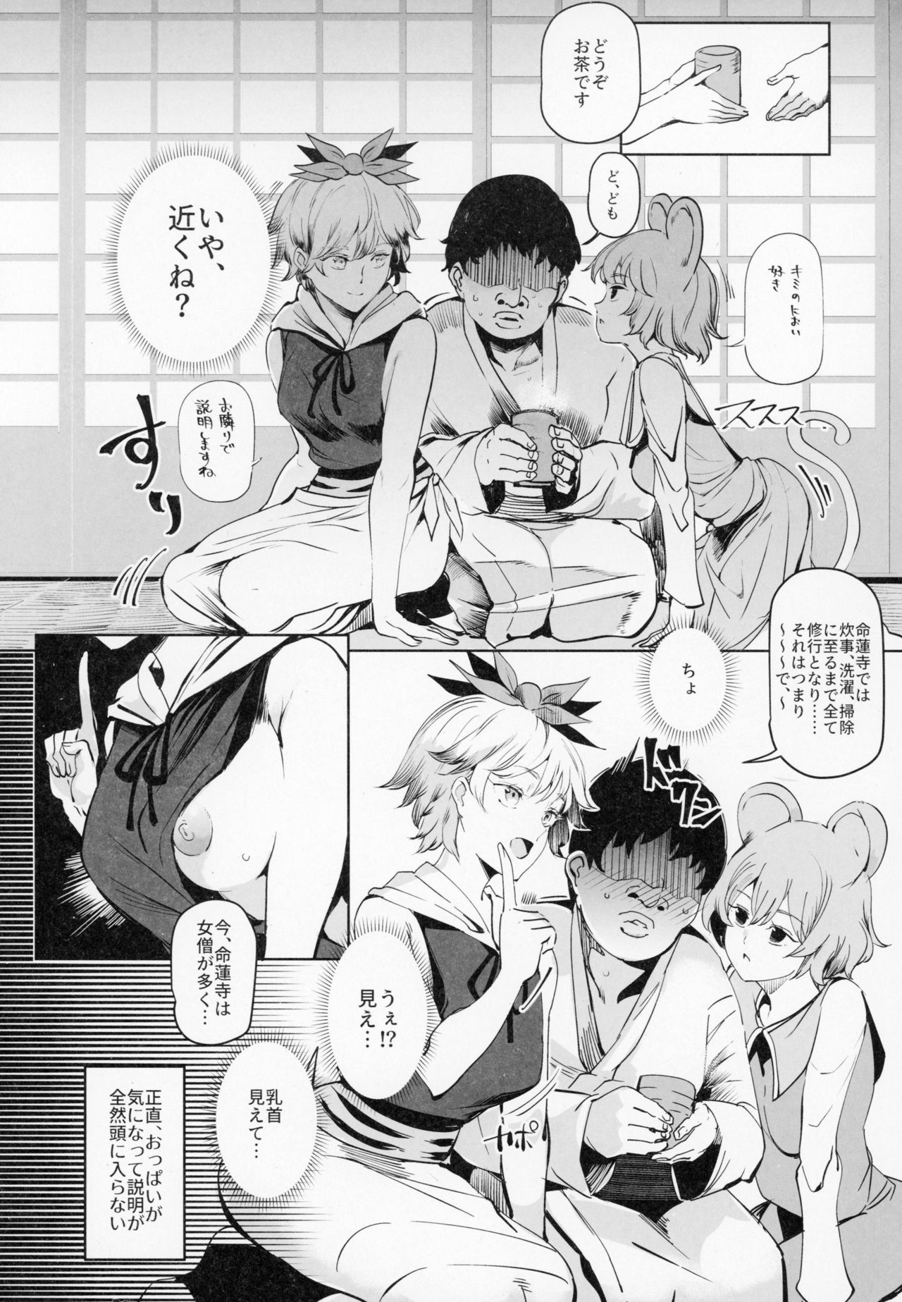 Myourenji ni Taiken Nyuushin Shitara Hentai H Cult Shuukyou datta Ken page 5 full