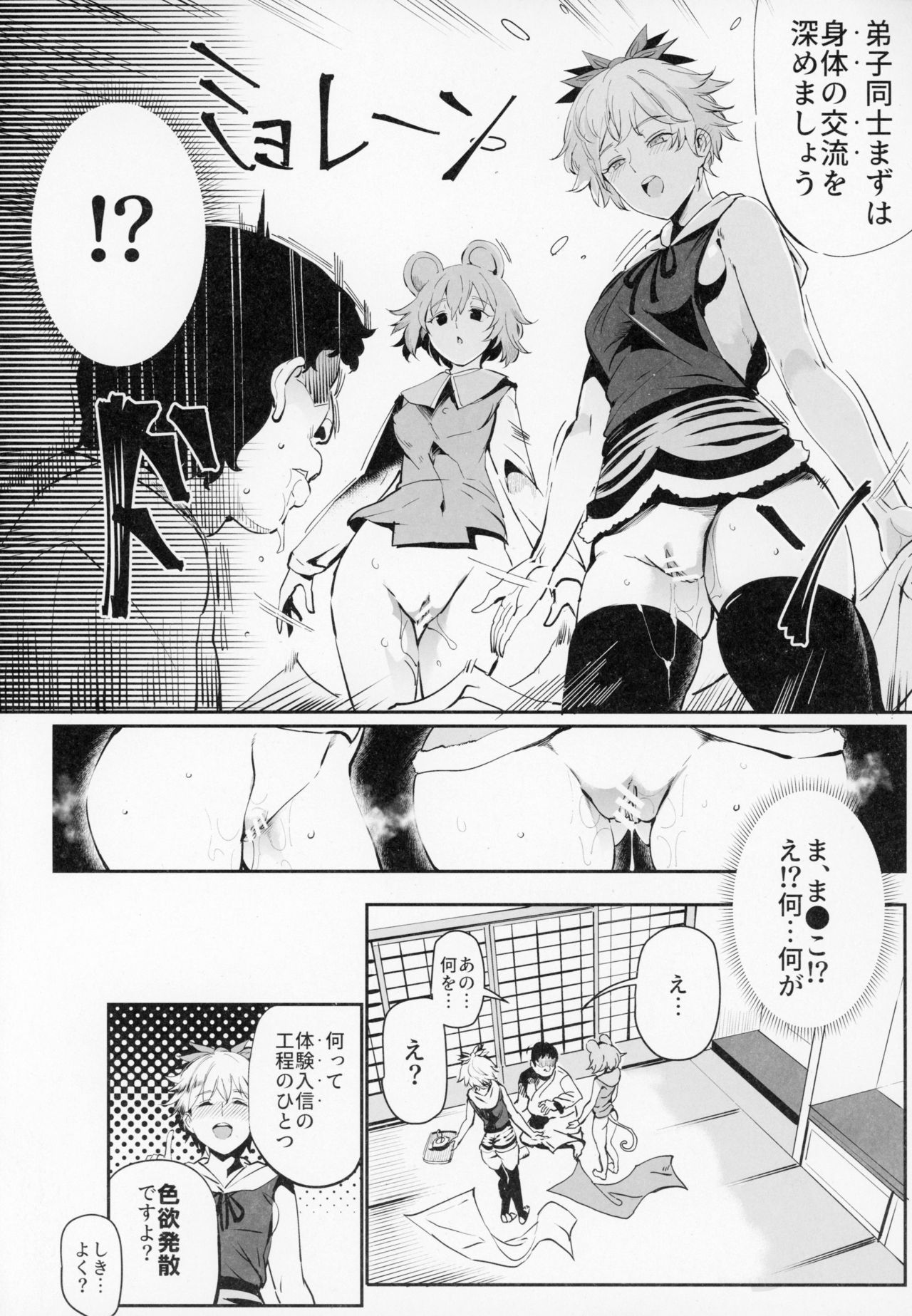 Myourenji ni Taiken Nyuushin Shitara Hentai H Cult Shuukyou datta Ken page 7 full
