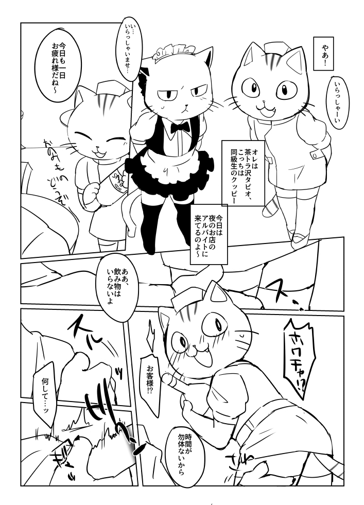 Yoru no Omise de Hataraku Onii-san! page 2 full