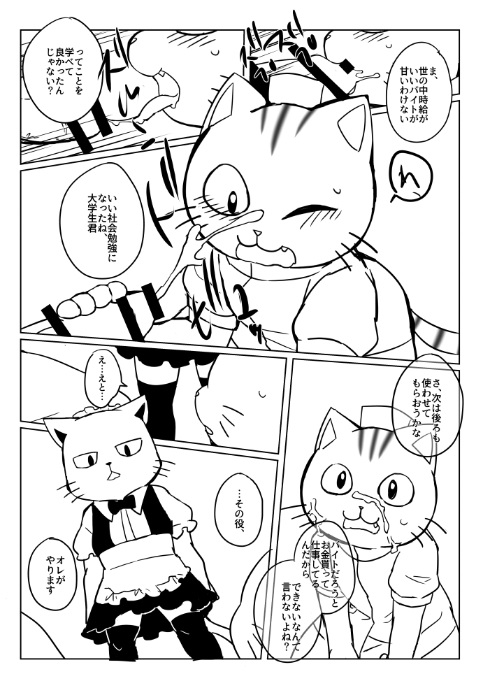 Yoru no Omise de Hataraku Onii-san! page 4 full