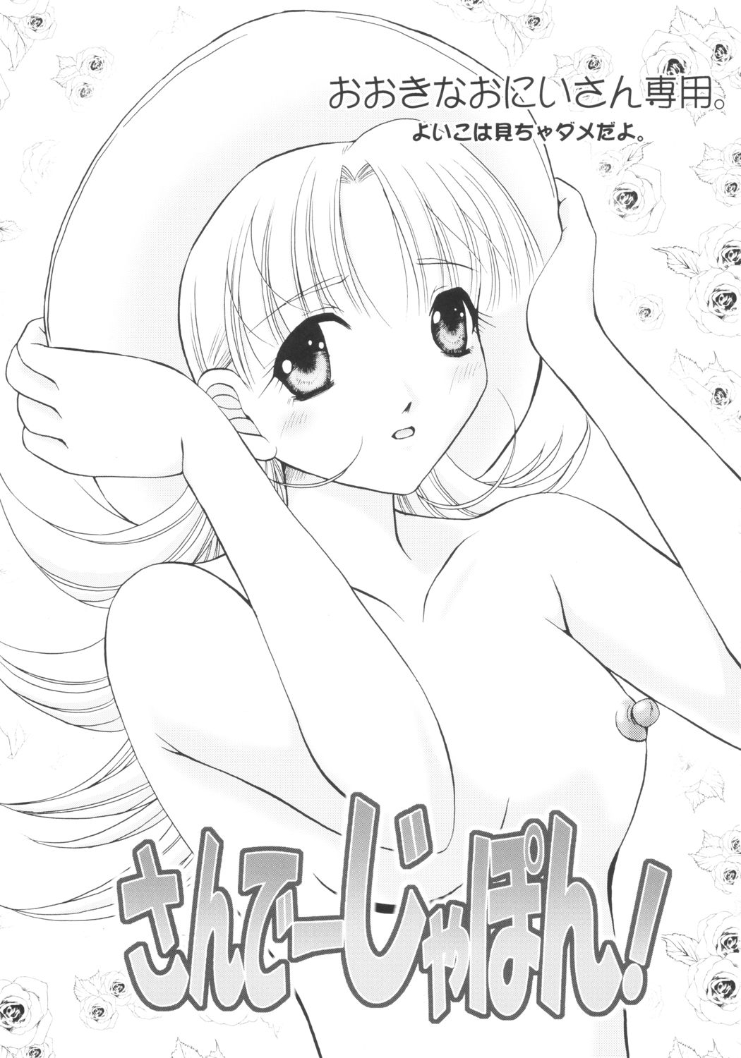 San de ja pon! ~ Nichiyobi no asa wa moete iru ka ~ page 2 full