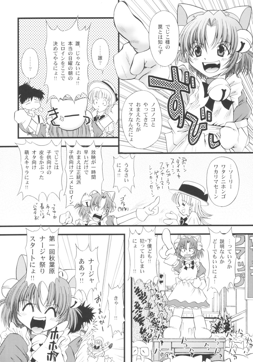 San de ja pon! ~ Nichiyobi no asa wa moete iru ka ~ page 7 full