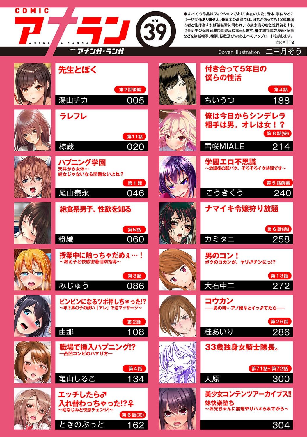 COMIC Ananga Ranga Vol. 39 page 3 full