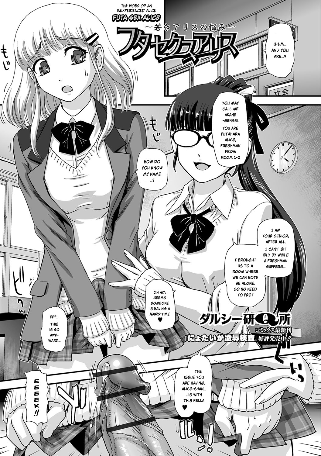 Futa Sex Alice ~Wakaki Alice no Nayami~ page 1 full