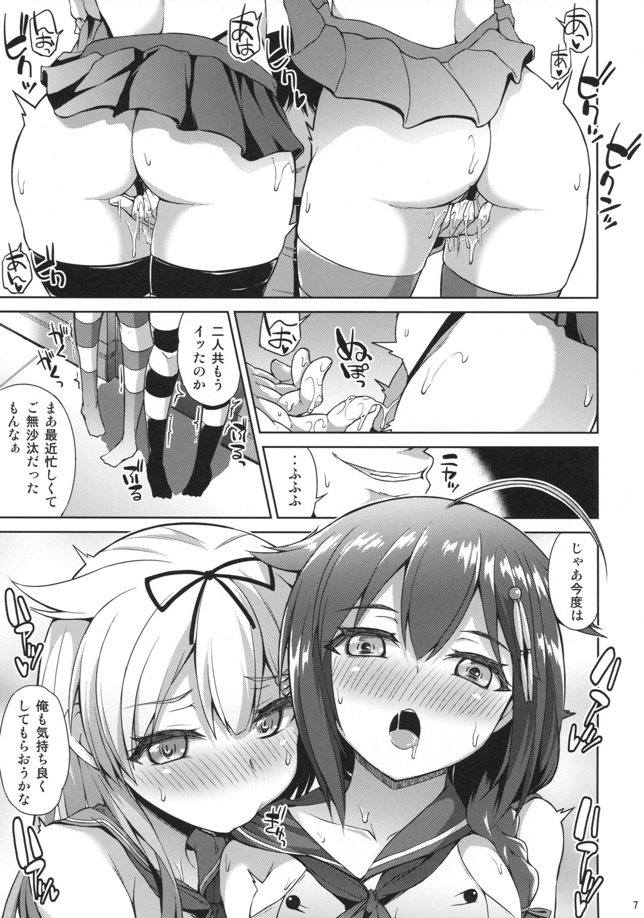 Shimakaze Cos Shita Shigure to Yuudachi to Ichakora Suru page 8 full