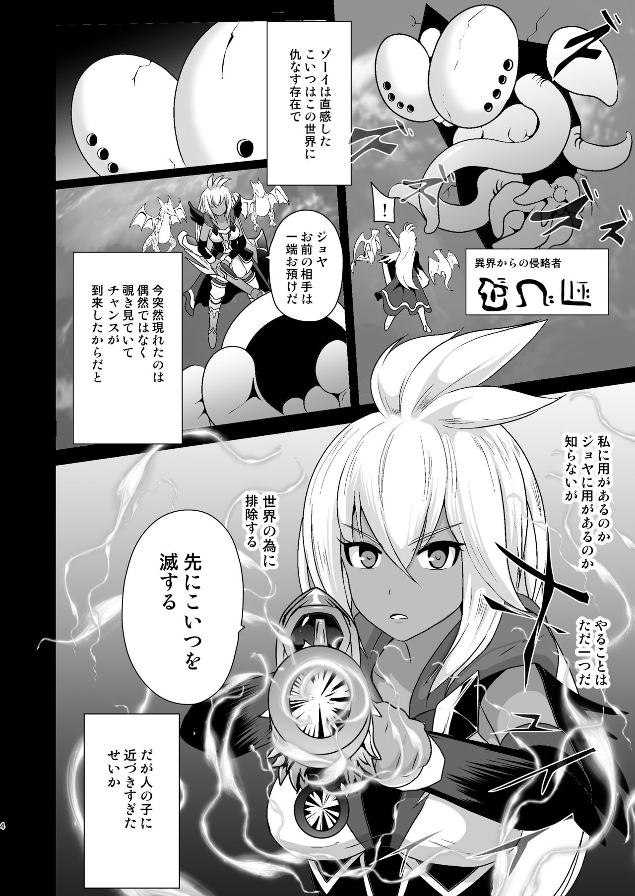 Sendousha Zooey no Kikan page 4 full