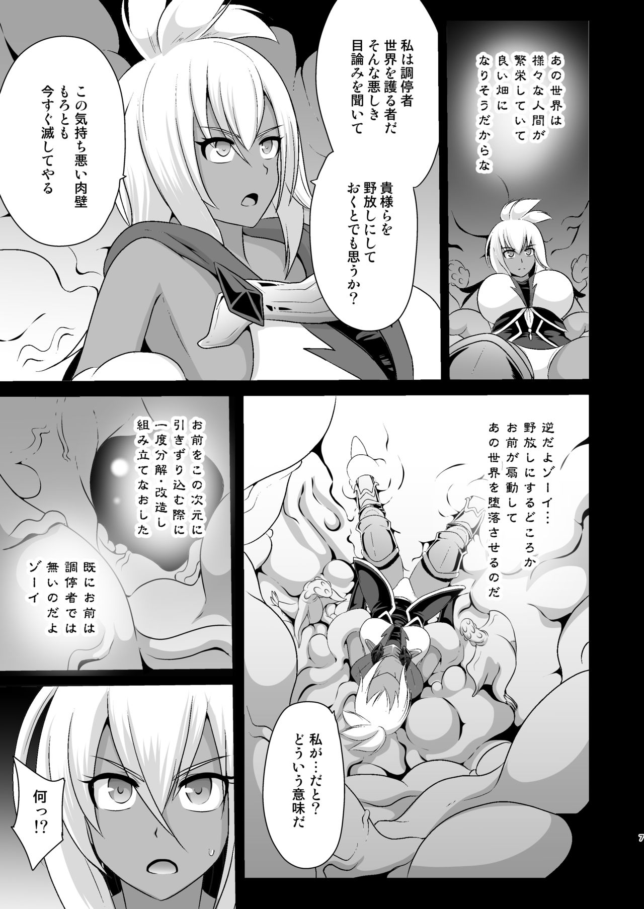 Sendousha Zooey no Kikan page 7 full