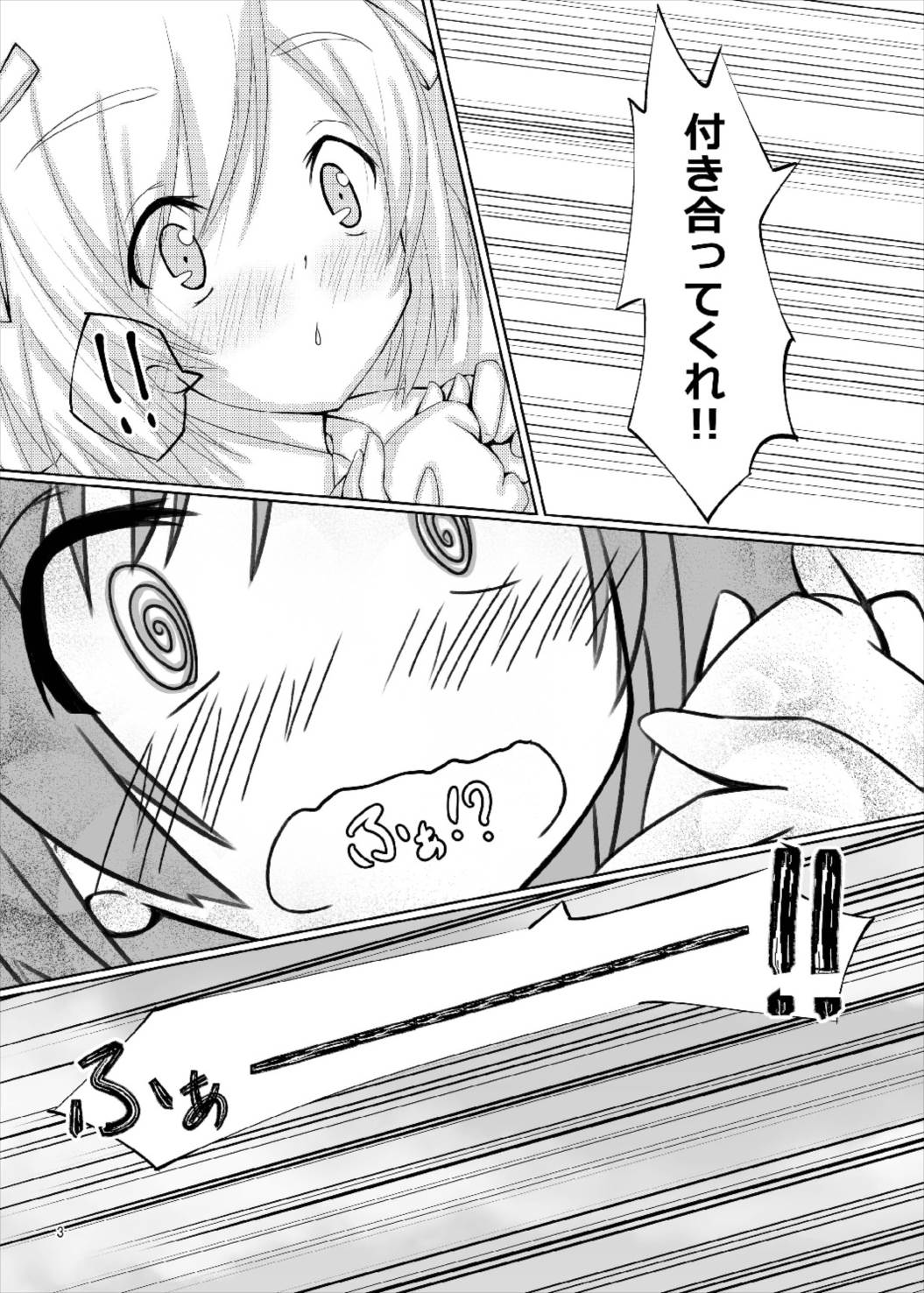 Bukiko ga Kokuhaku Sareta Ken page 3 full