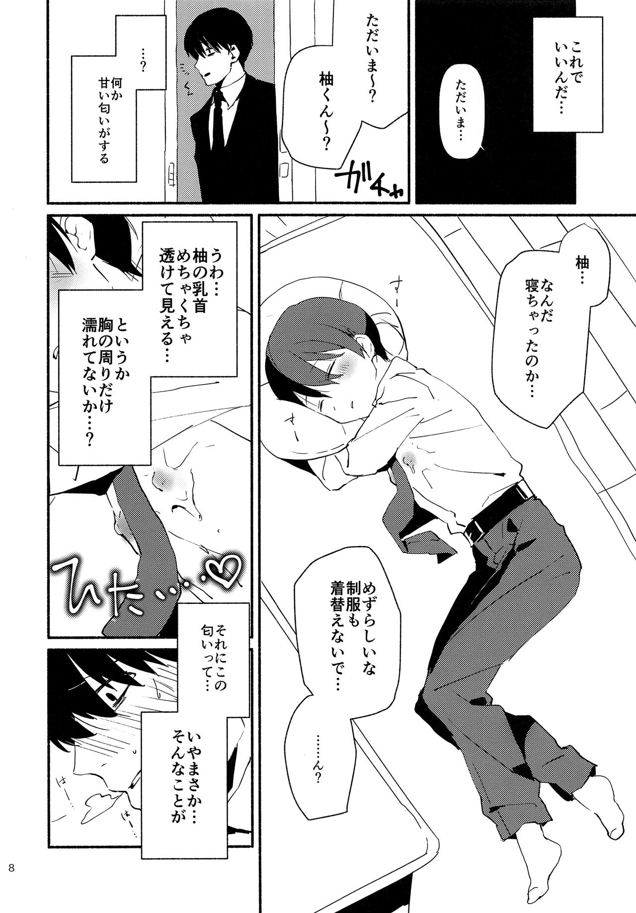 Ore wa Otouto o Sui Zukushi Tai page 7 full