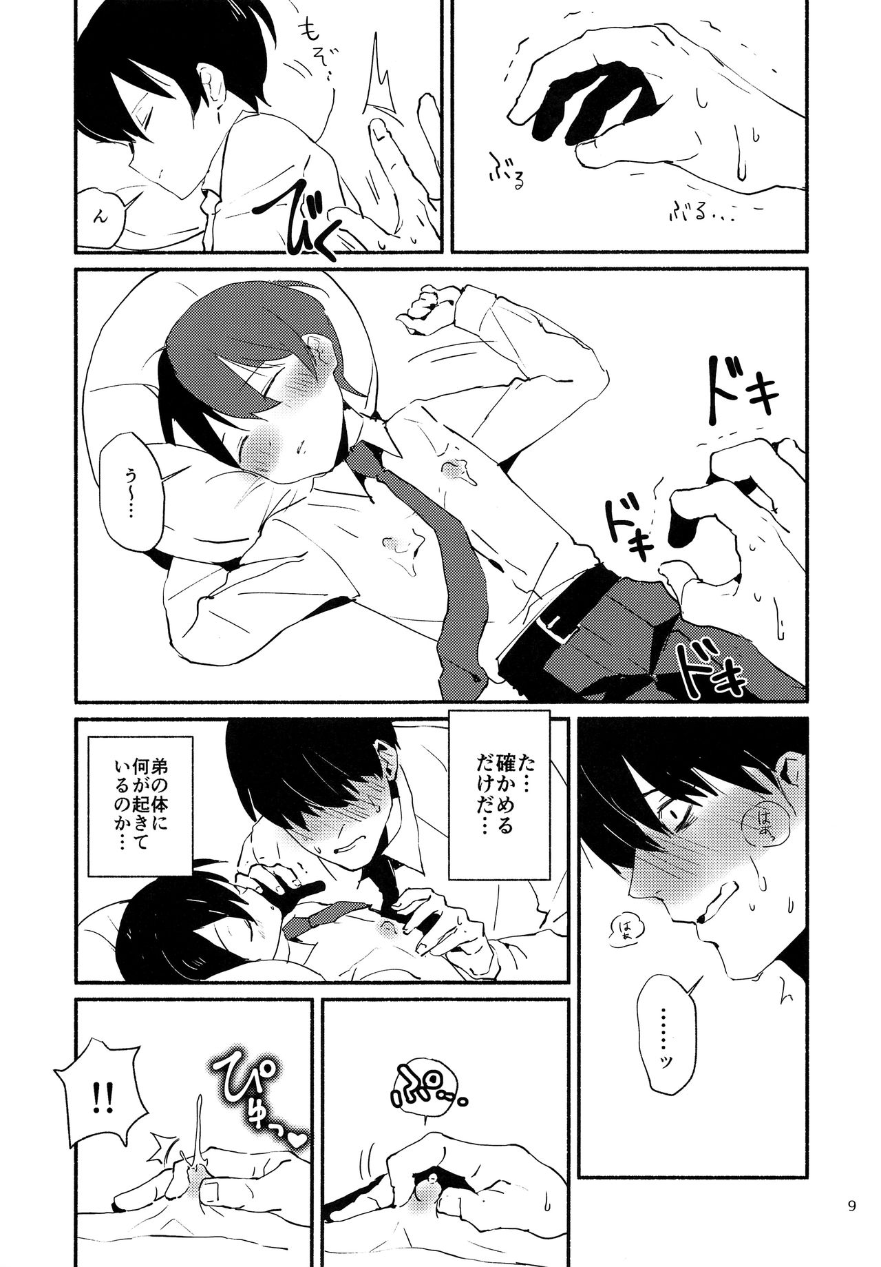 Ore wa Otouto o Sui Zukushi Tai page 8 full