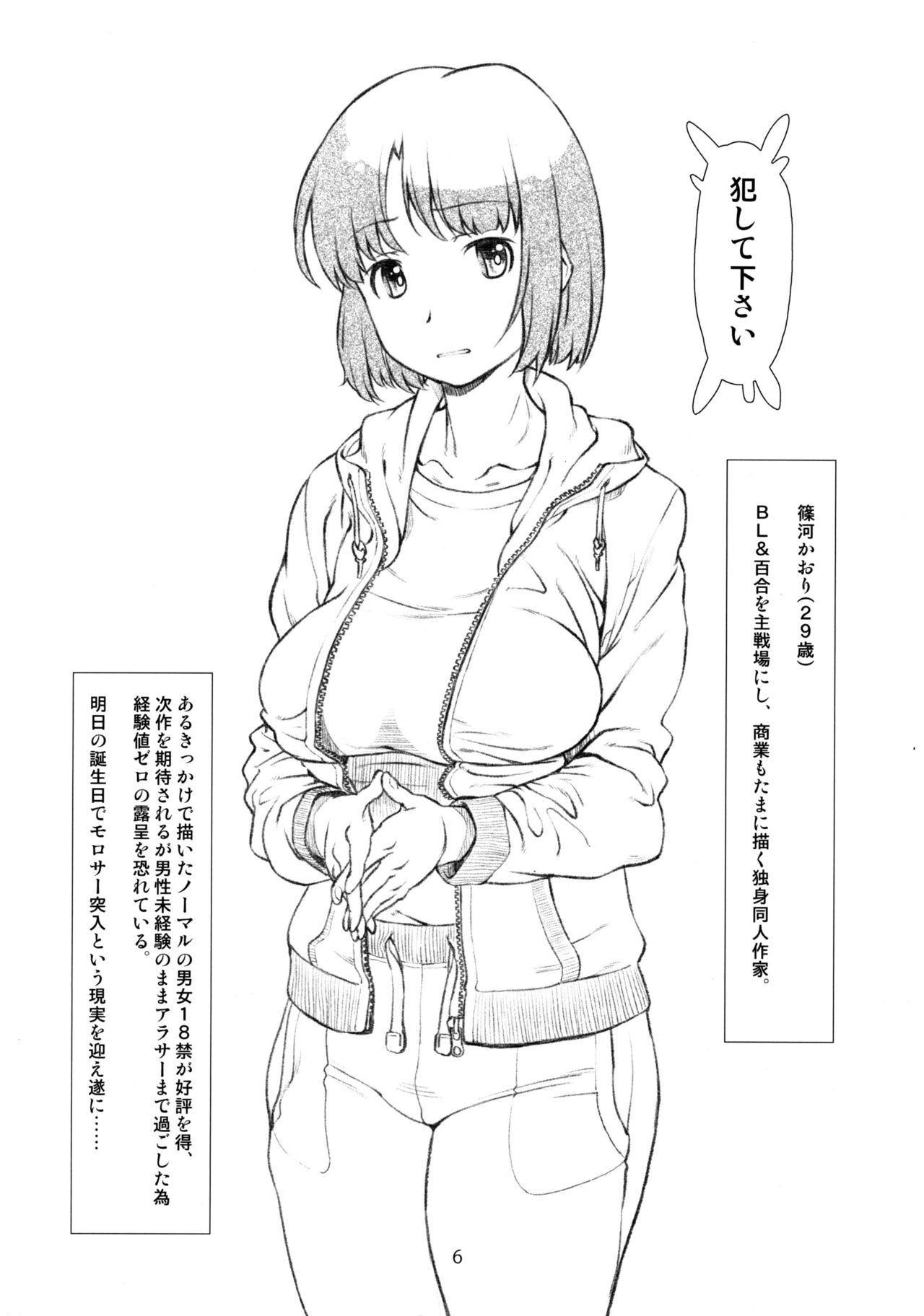 Zannen na, Rinjin page 5 full