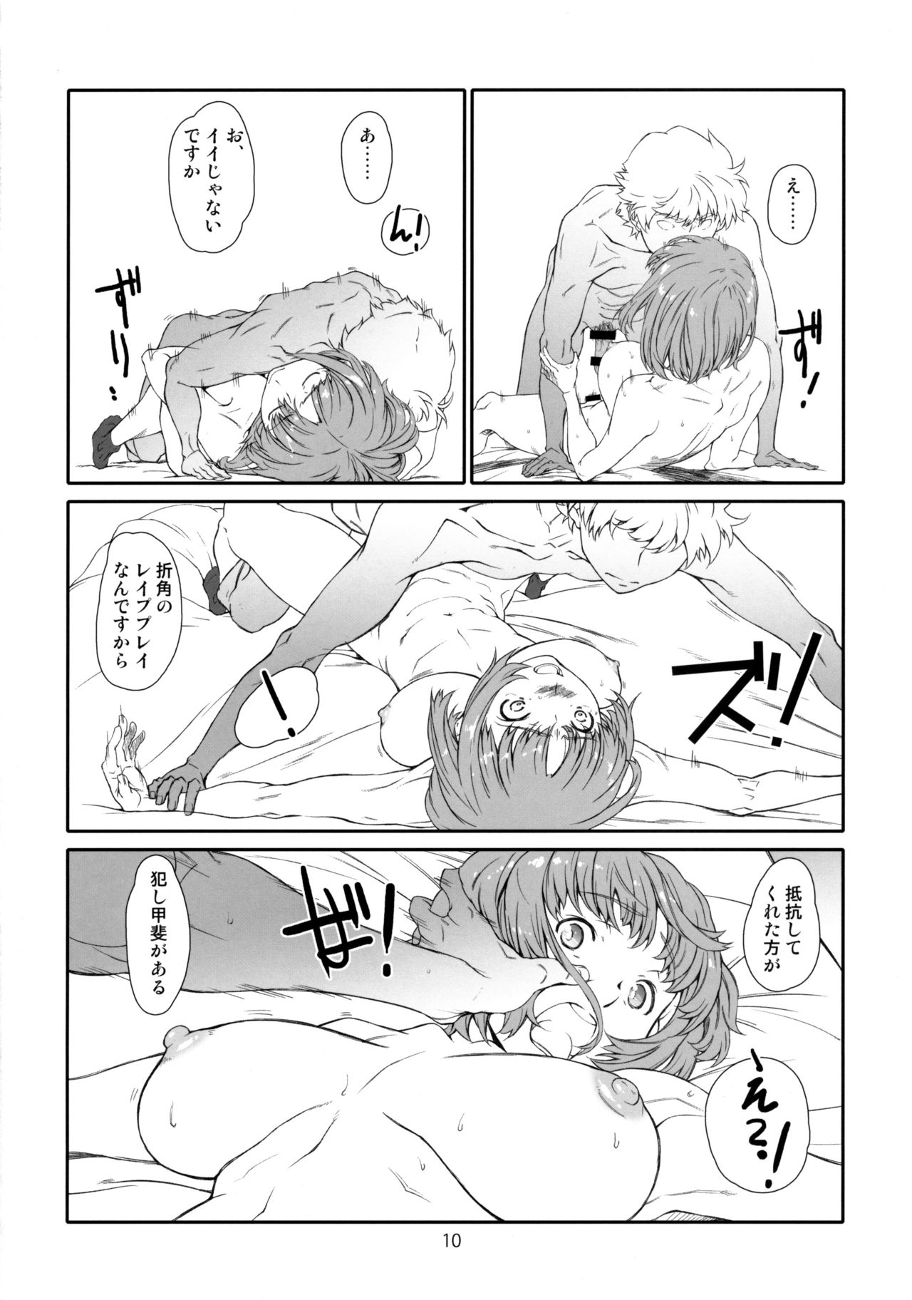 Zannen na, Rinjin page 9 full