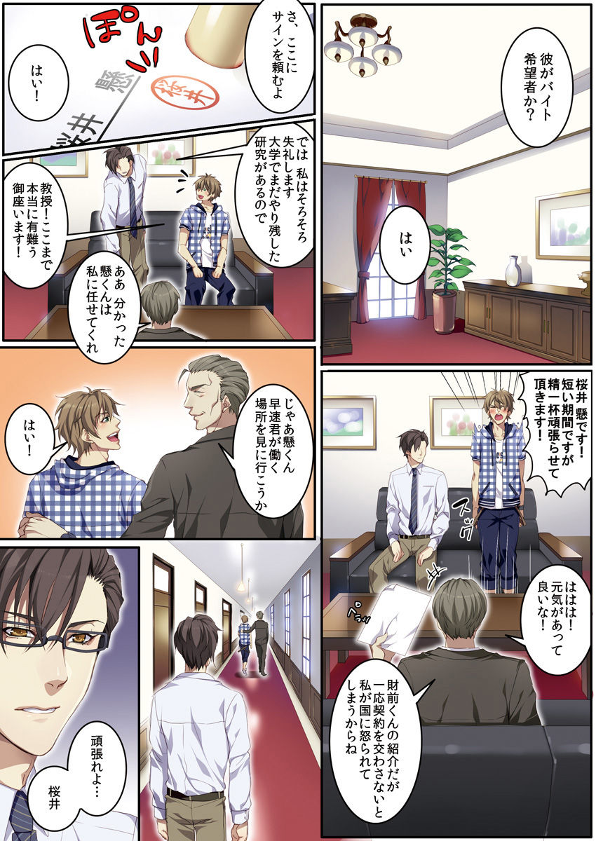 Osuchichi ☆ 801 bokujou de Sakunyuu Taiken page 10 full