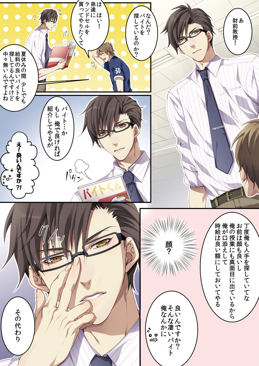 Osuchichi ☆ 801 bokujou de Sakunyuu Taiken page 5 full