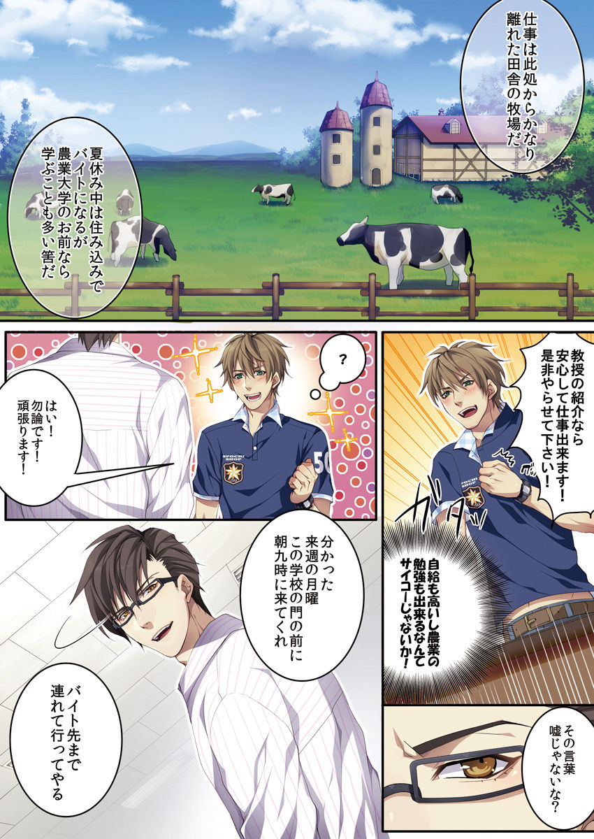 Osuchichi ☆ 801 bokujou de Sakunyuu Taiken page 6 full