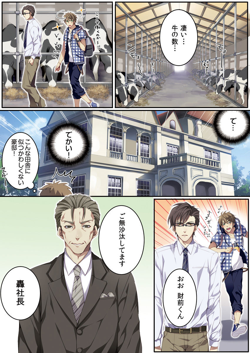 Osuchichi ☆ 801 bokujou de Sakunyuu Taiken page 9 full