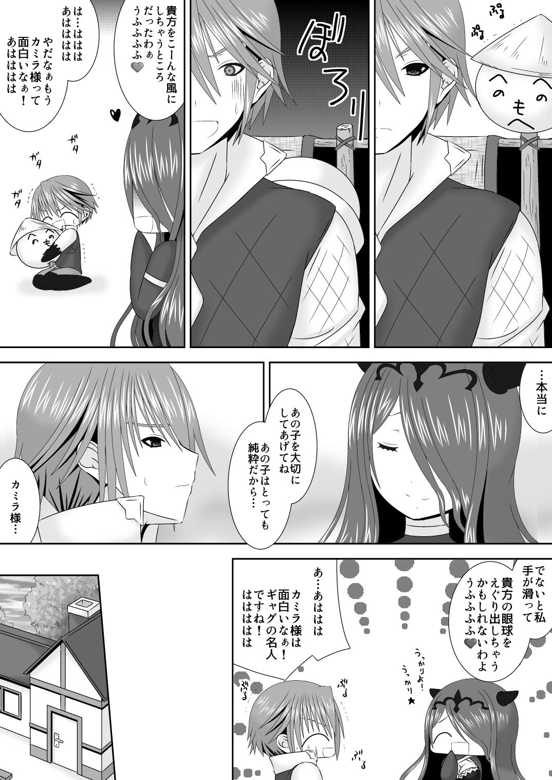 Hazukashigariya no Futari page 4 full