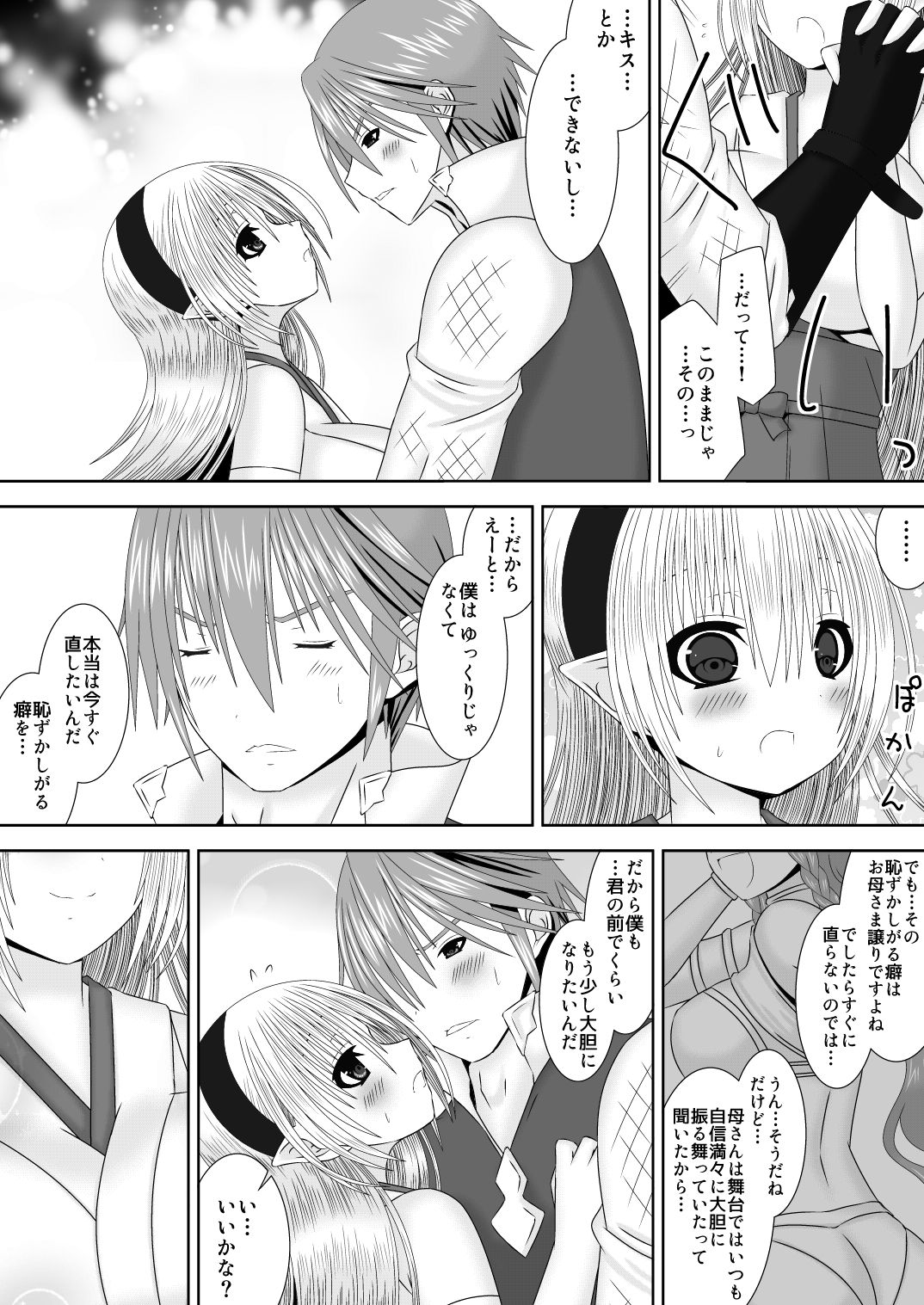 Hazukashigariya no Futari page 7 full