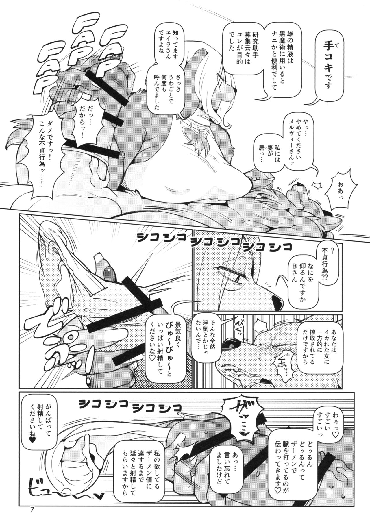 Kemomesu Fap Nipple page 7 full