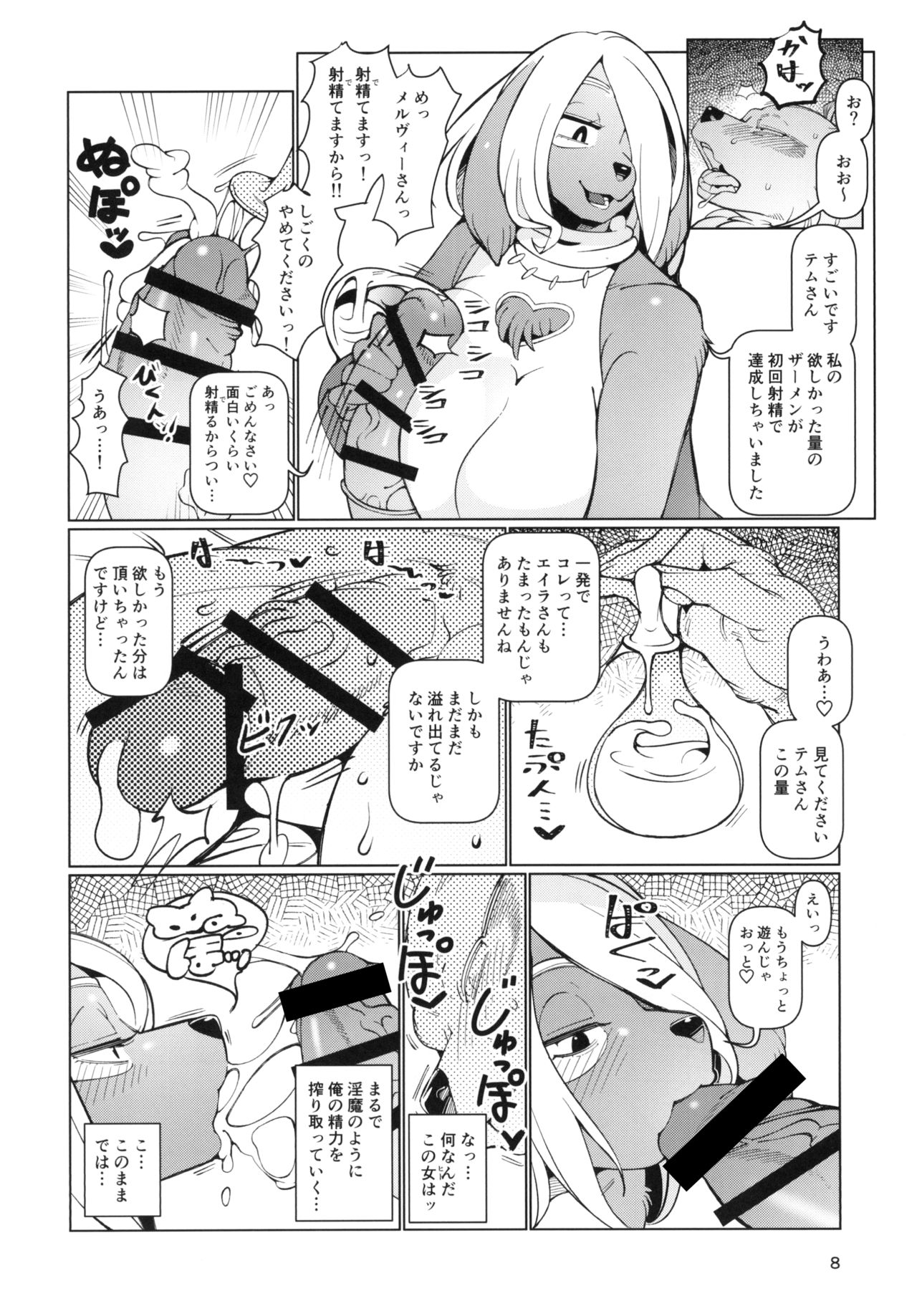 Kemomesu Fap Nipple page 8 full