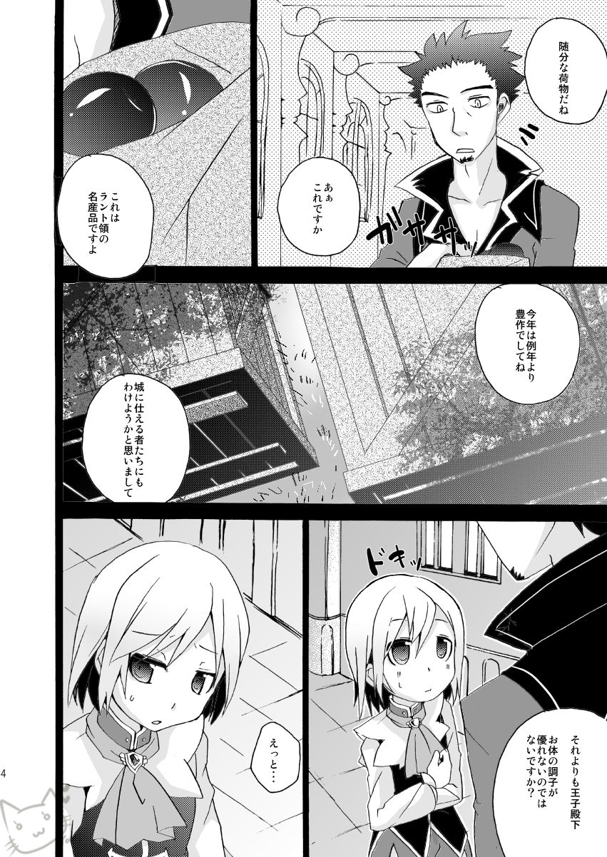 Ringo to Bouken Shousetsu page 3 full