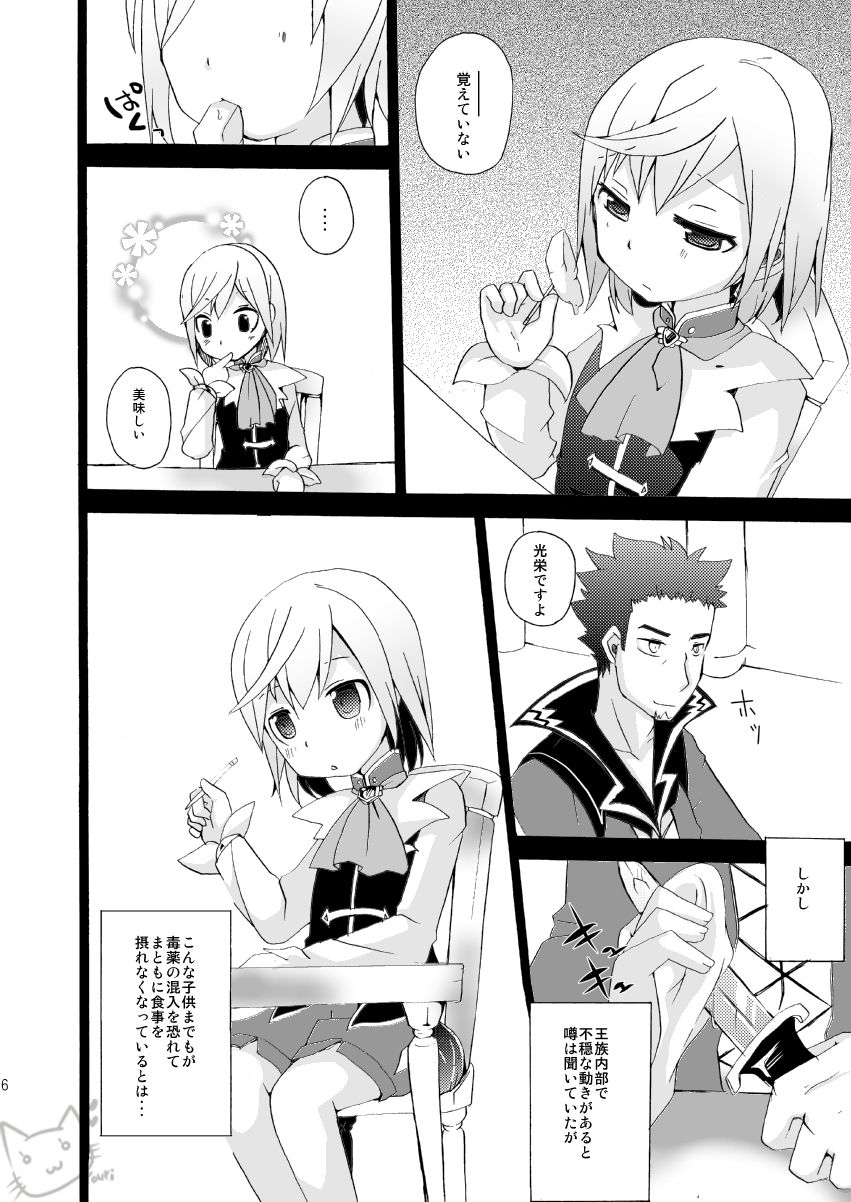 Ringo to Bouken Shousetsu page 5 full
