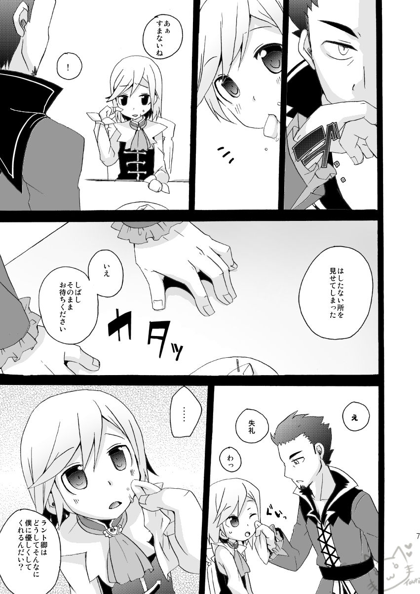 Ringo to Bouken Shousetsu page 6 full