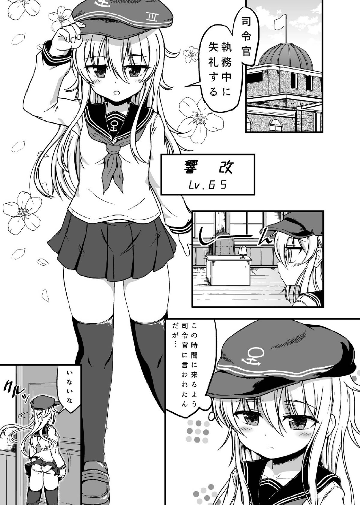 Hibiki to Love Love Yasen page 2 full