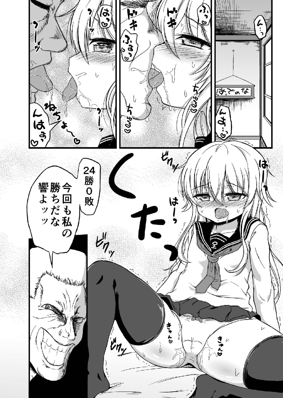 Hibiki to Love Love Yasen page 7 full