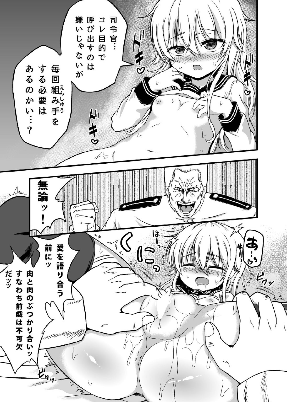 Hibiki to Love Love Yasen page 8 full