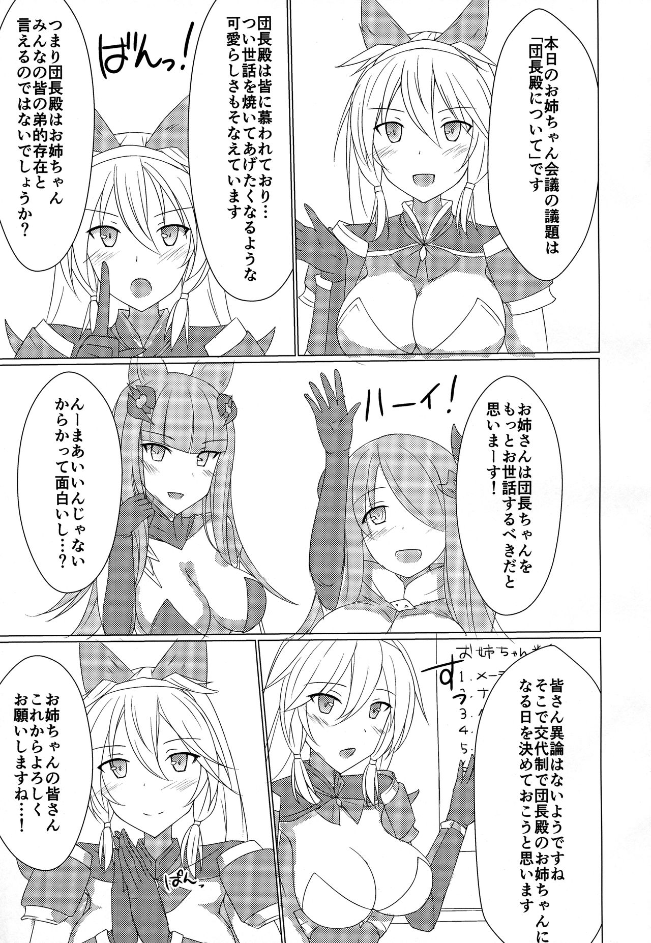 Ane Chain! page 3 full