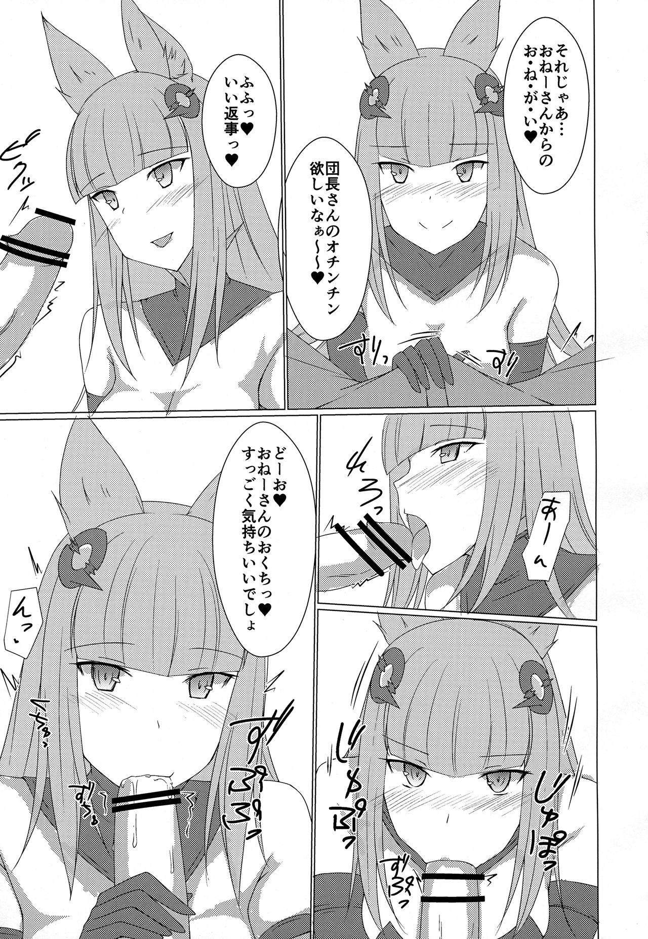 Ane Chain! page 5 full