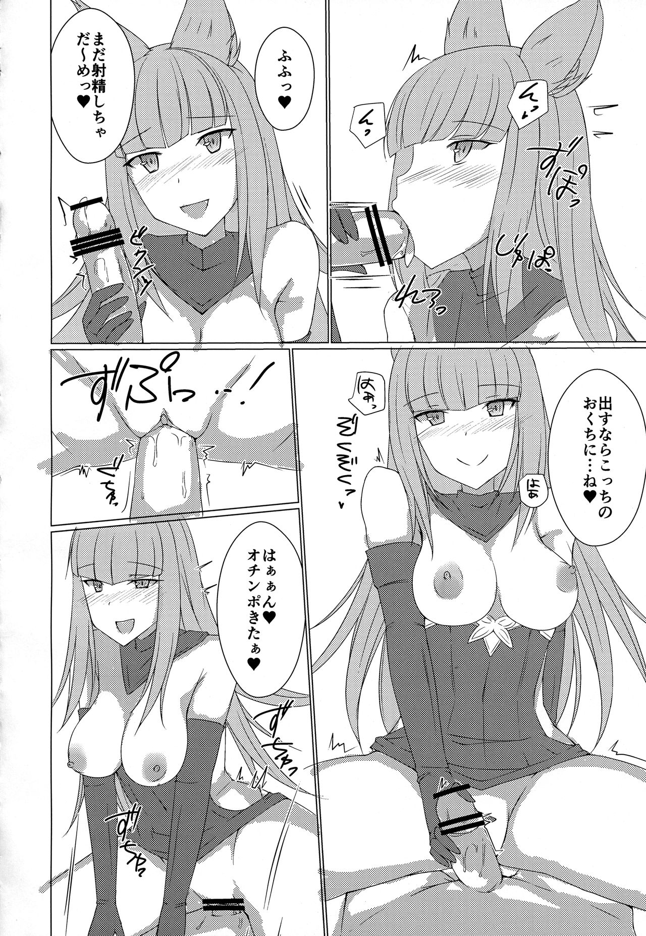 Ane Chain! page 6 full