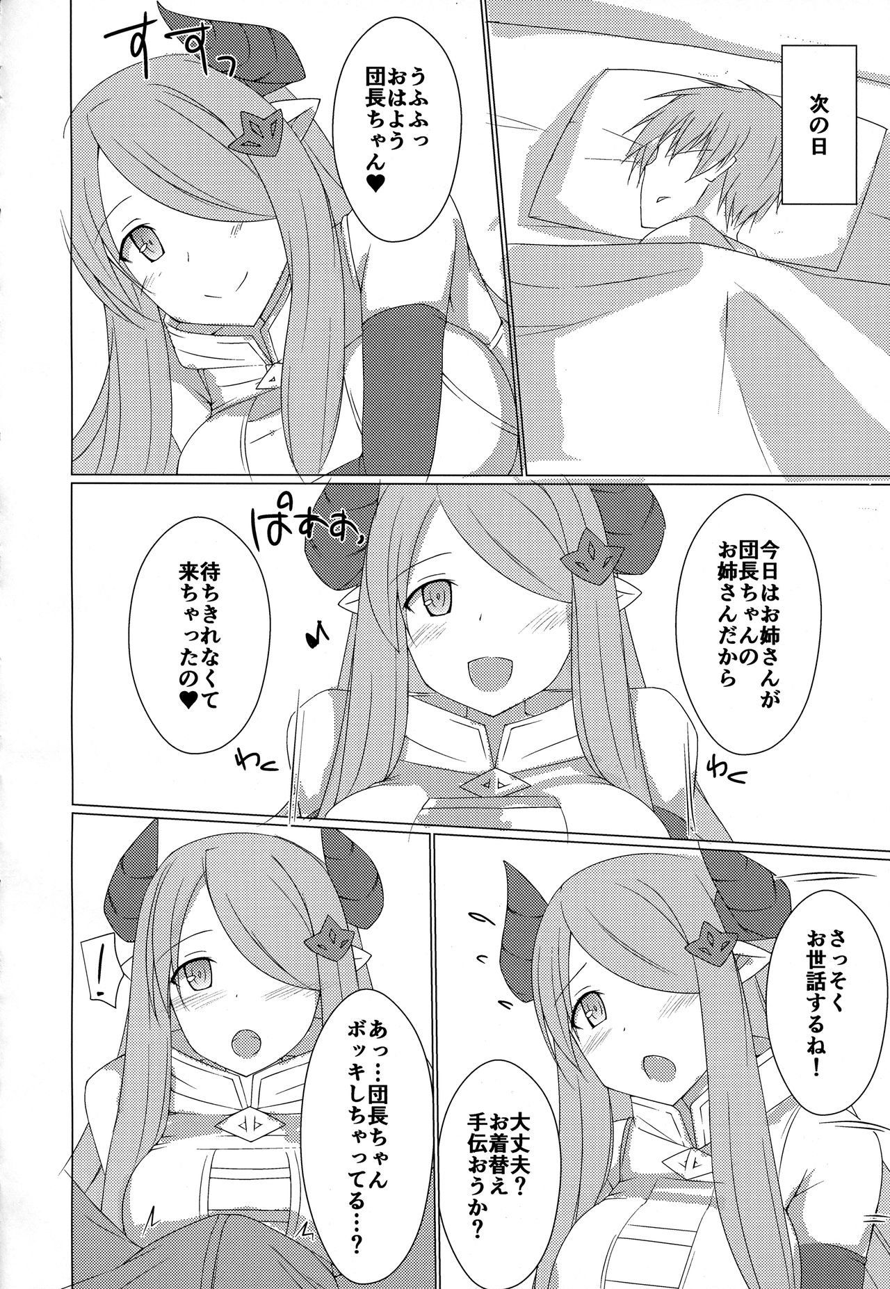 Ane Chain! page 8 full