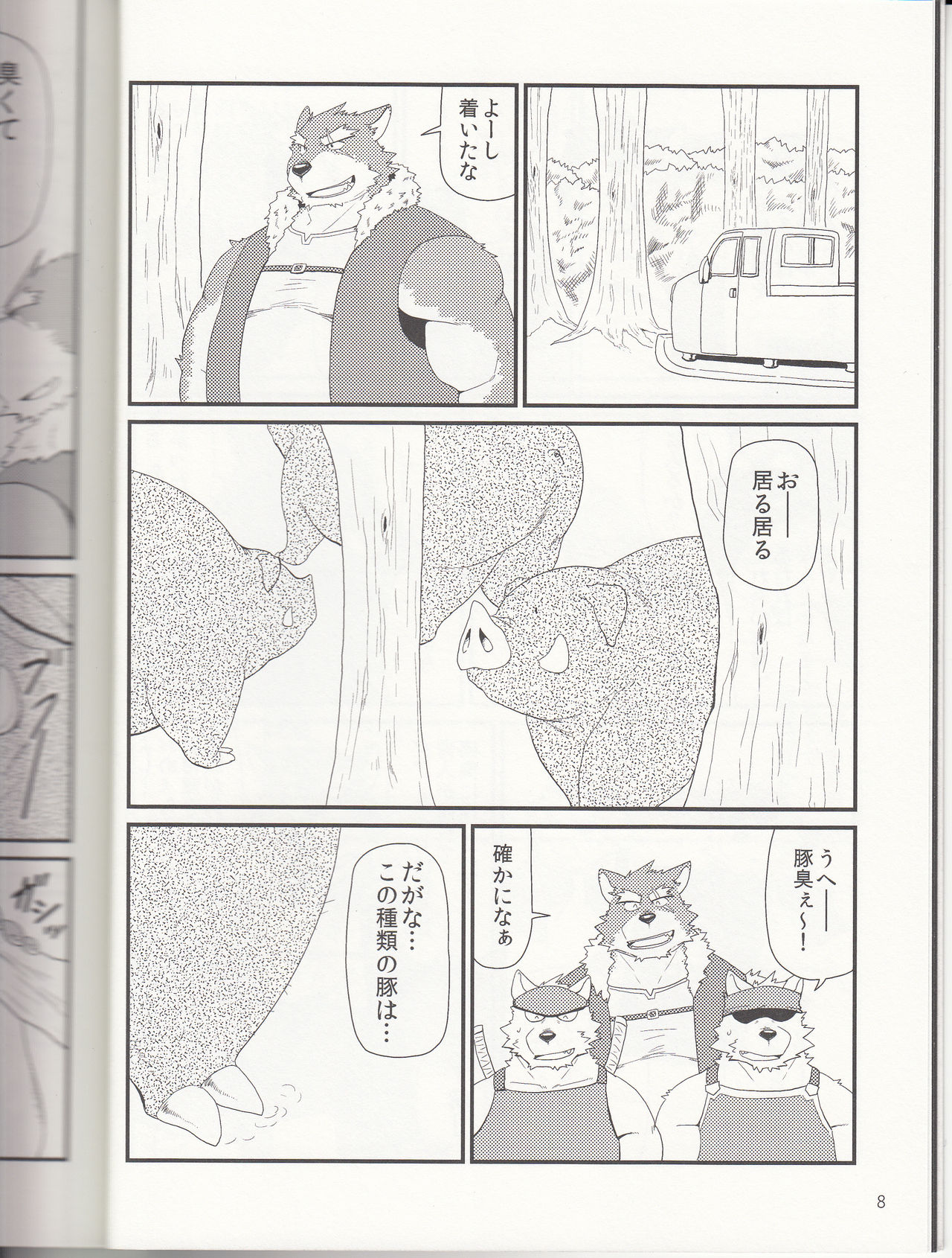 Oyabun to Himitsu no Irai page 10 full