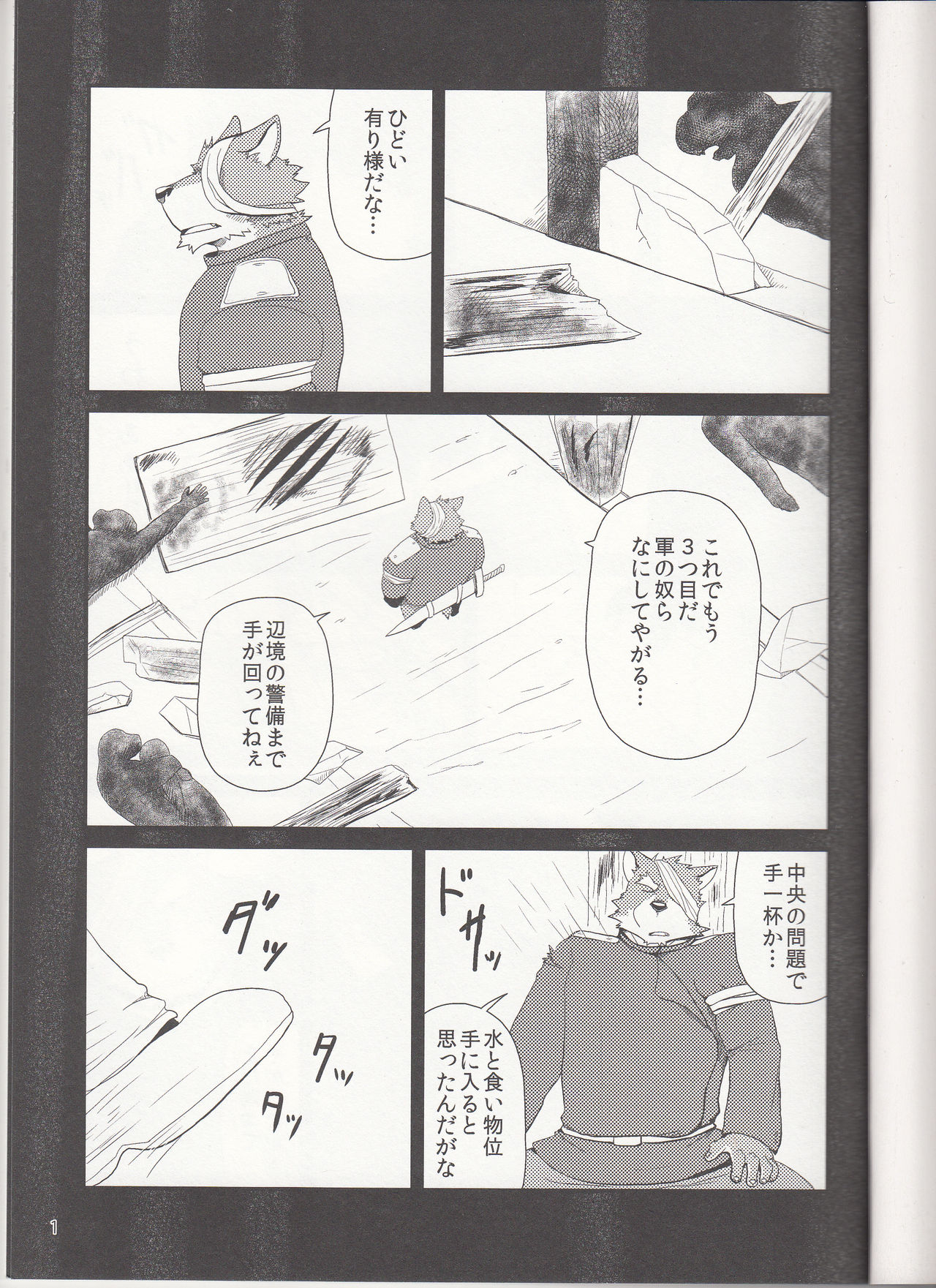 Oyabun to Himitsu no Irai page 3 full