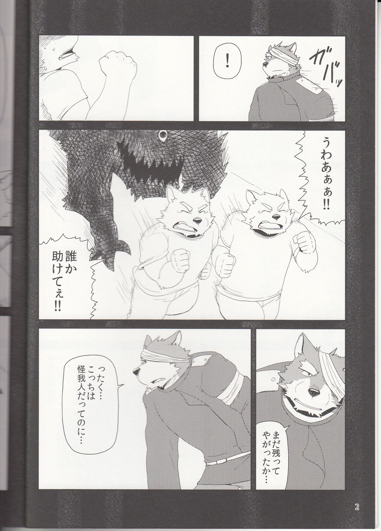 Oyabun to Himitsu no Irai page 4 full