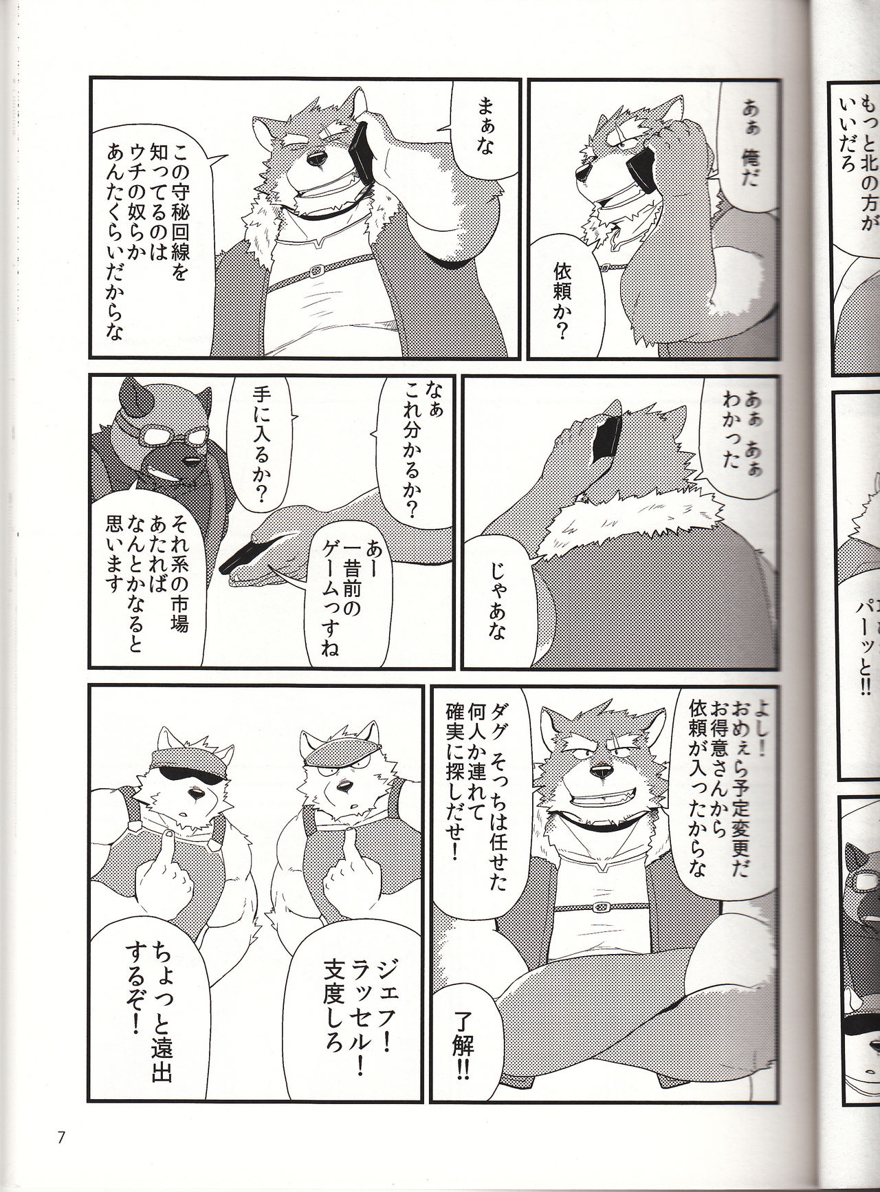 Oyabun to Himitsu no Irai page 9 full